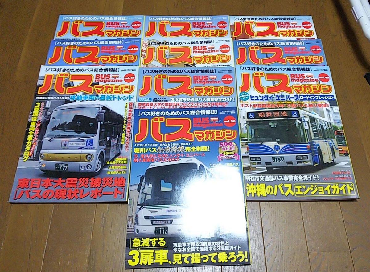 バスマガジン vol.1～124(最新刊) _画像5