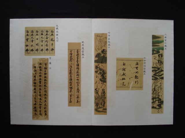 【本日特価】 心画帖」本派本願寺 昭和14年 (検)書家/書聖/ 非売品 折帖 書道