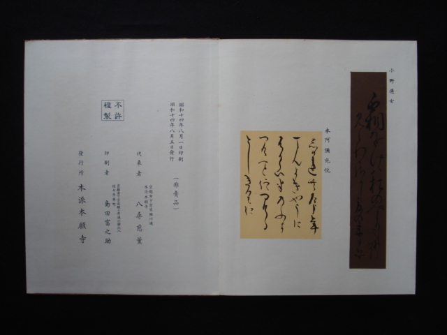 「心画帖」本派本願寺 昭和14年 折帖　非売品　(検)書家/書聖/名筆/古筆鑑/聖武天皇/嵯峨天皇/小野道風/太閤秀吉/一休/本阿弥光悦_画像10