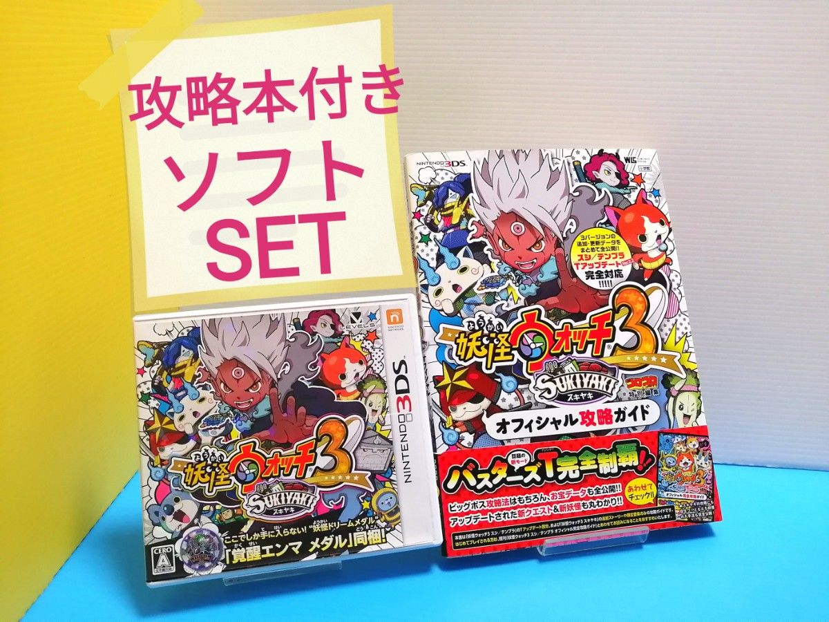 3DS ソフト 妖怪ウォッチ3 スキヤキ + 妖怪ウォッチ3 SUKIYAKI 3DS ソフト 妖怪ウォッチ3 スキヤキ + 妖怪ウォッチ3 SUKIYAKI