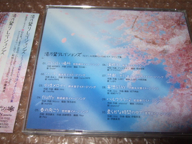 CD 花咲くいろは イメージソング集 湯乃鷺リレイションズ　_画像2