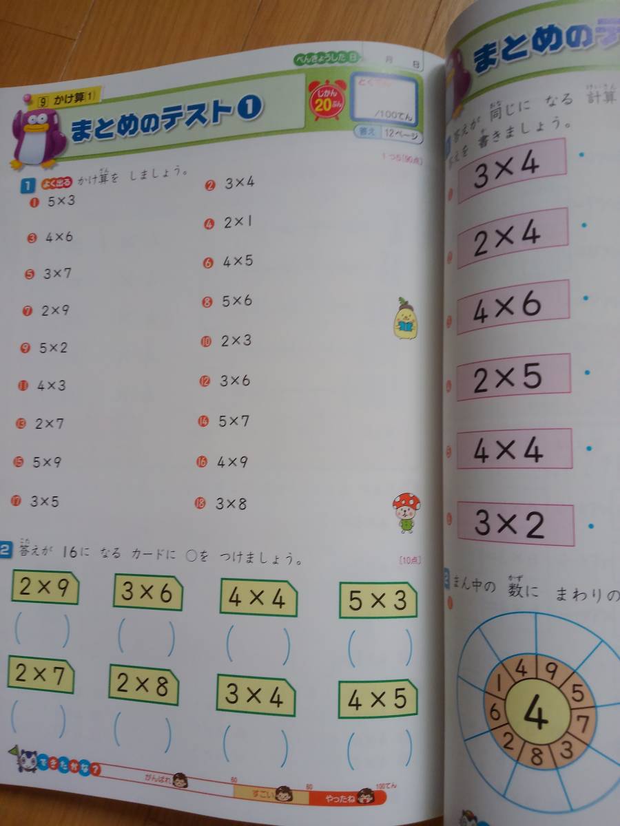 教科書ワーク　小学2年　数と計算　全教科書対応　文理　【即決】_画像8