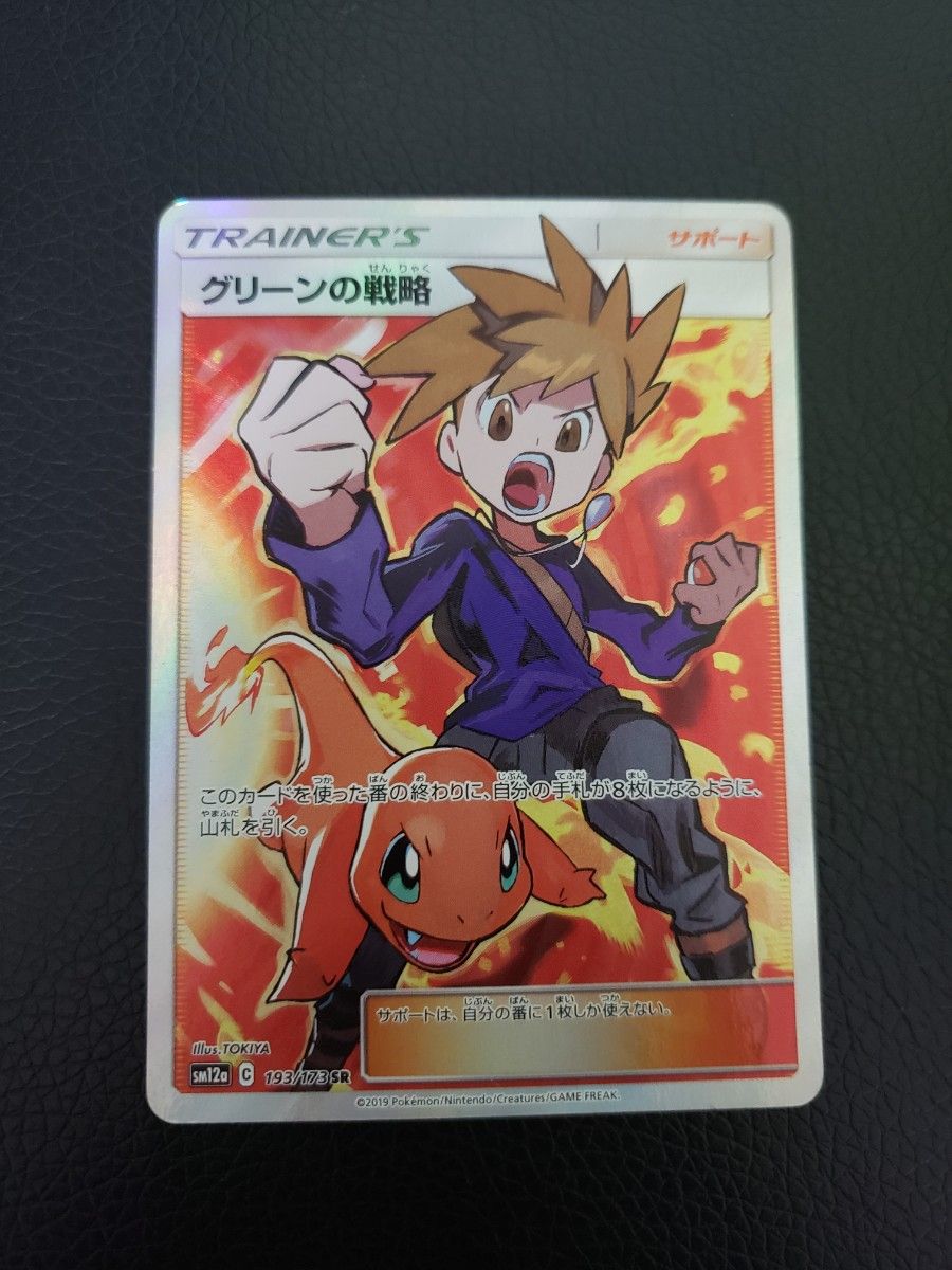 グリーンの戦略 SR ポケモンカードゲーム|Yahoo!フリマ(旧 グリーンの戦略 SR ポケモンカードゲーム|Yahoo!フリマ(旧