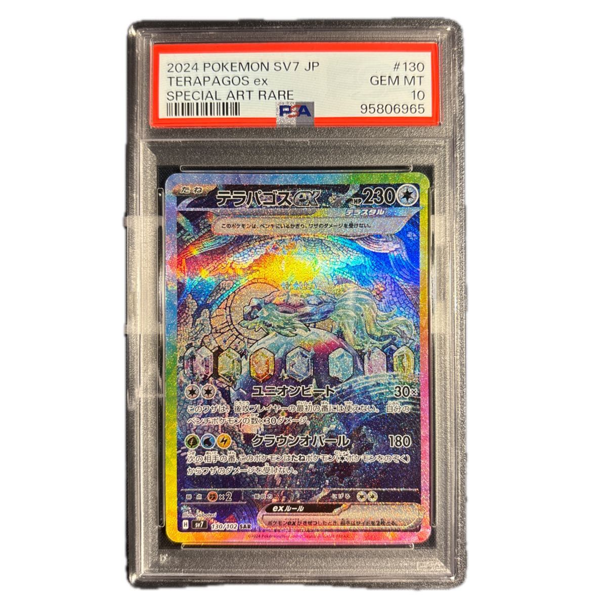 ポケモンカード テラパゴス sar psa10|Yahoo!フリマ(旧PayPay ポケモンカード テラパゴス sar psa10|Yahoo!フリマ(旧PayPay