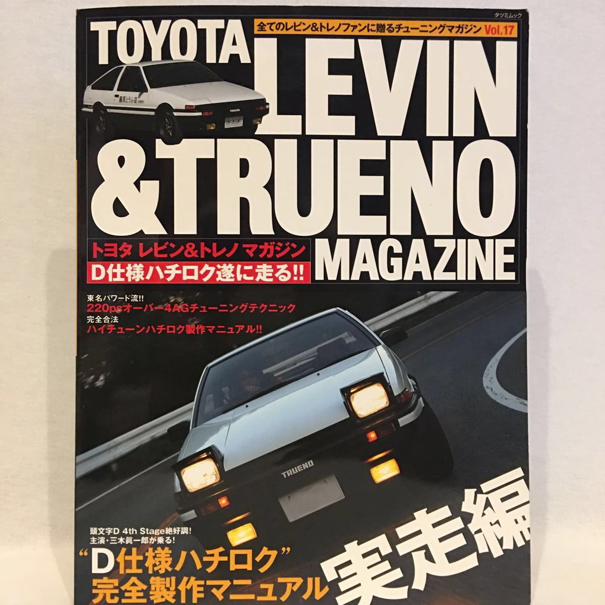 ヤフオク Toyotレビン トレノ マガジン トヨタ Ae86 頭文