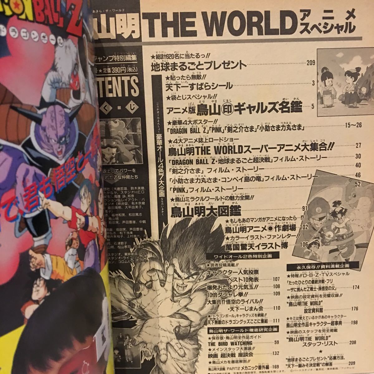 希少 当時物 鳥山明 THE WORLD アニメ・スペシャル 希少 当時物 鳥山明 THE WORLD アニメ・スペシャル