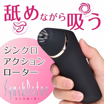 SynchRotor(シンクローター) 吸引しながらペロペロ！