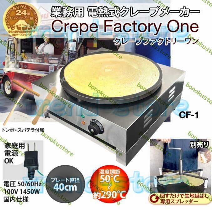 クレープ焼き器 クレープメーカー 電気式 業務用 トンボ クレープ焼き器 クレープメーカー 電気式 業務用 トンボ