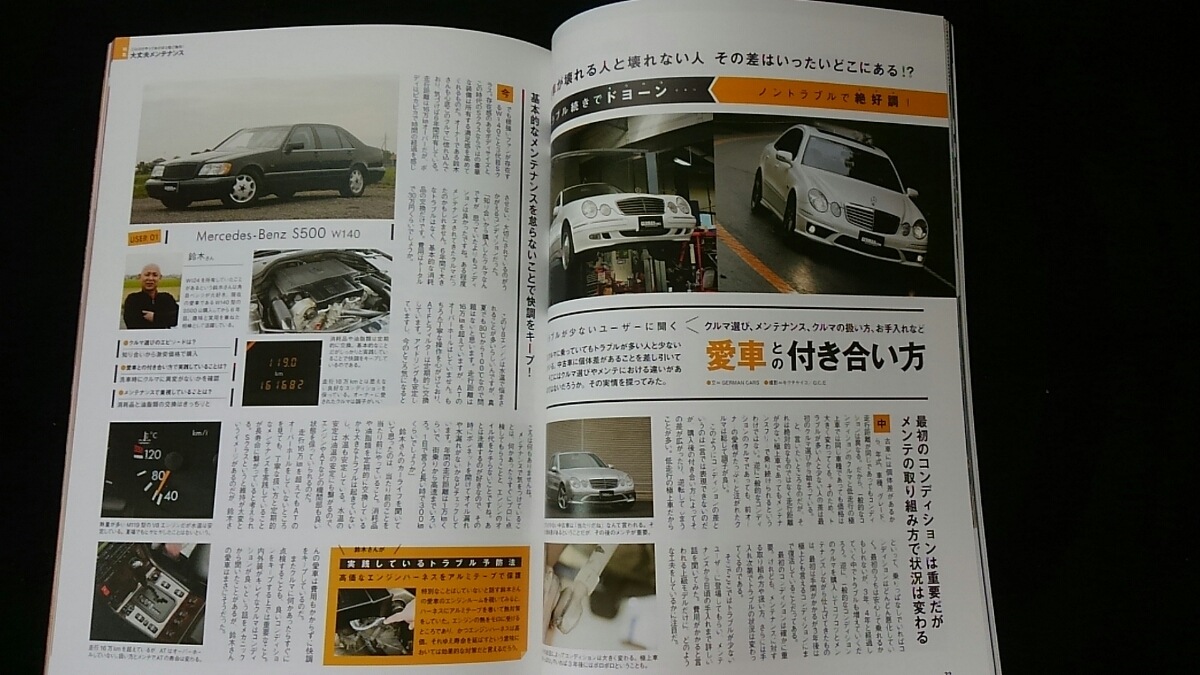 GERMAN CARS 2014年11月号　メンテナンス　トラブル　エンジン回り　トランスミッション　足回り　消耗品　メルセデスベンツ　BMW 即決_画像6