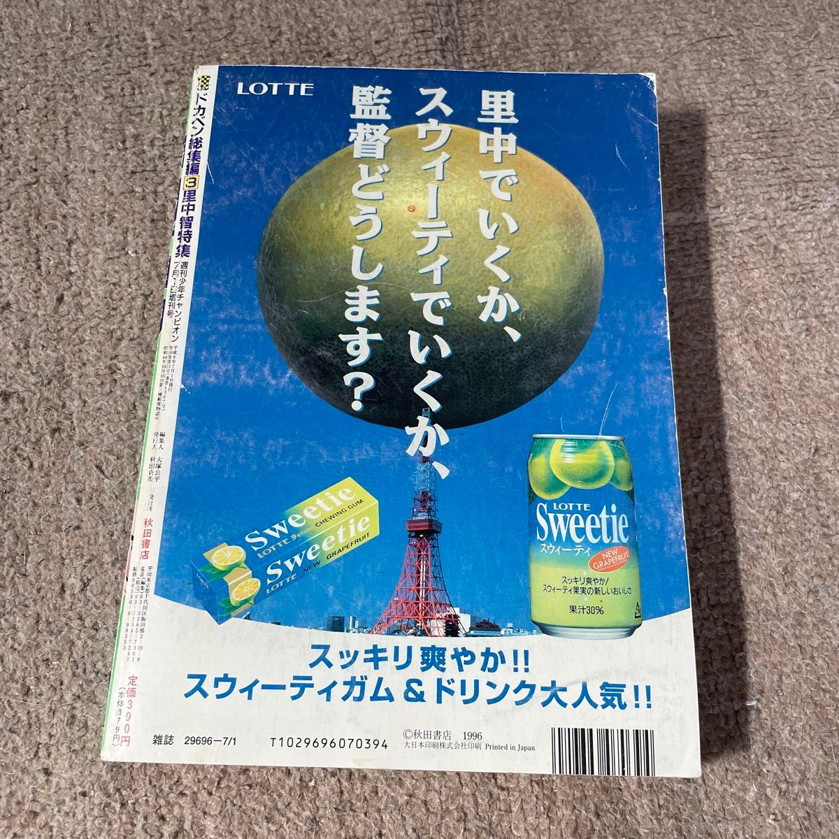 ドカベン 水島新司 総集編3 里中智特集 平成8年7月1日 週刊少年 ドカベン 水島新司 総集編3 里中智特集 平成8年7月1日 週刊少年