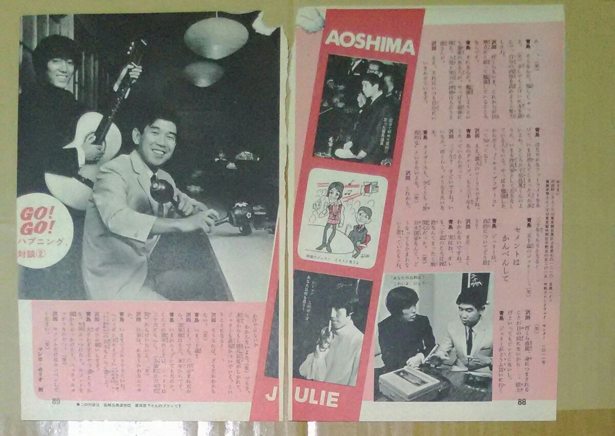 ヤフオク 沢田研二青島幸男切り抜き3枚 ヤフオク 沢田研二青島幸男切り抜き3枚