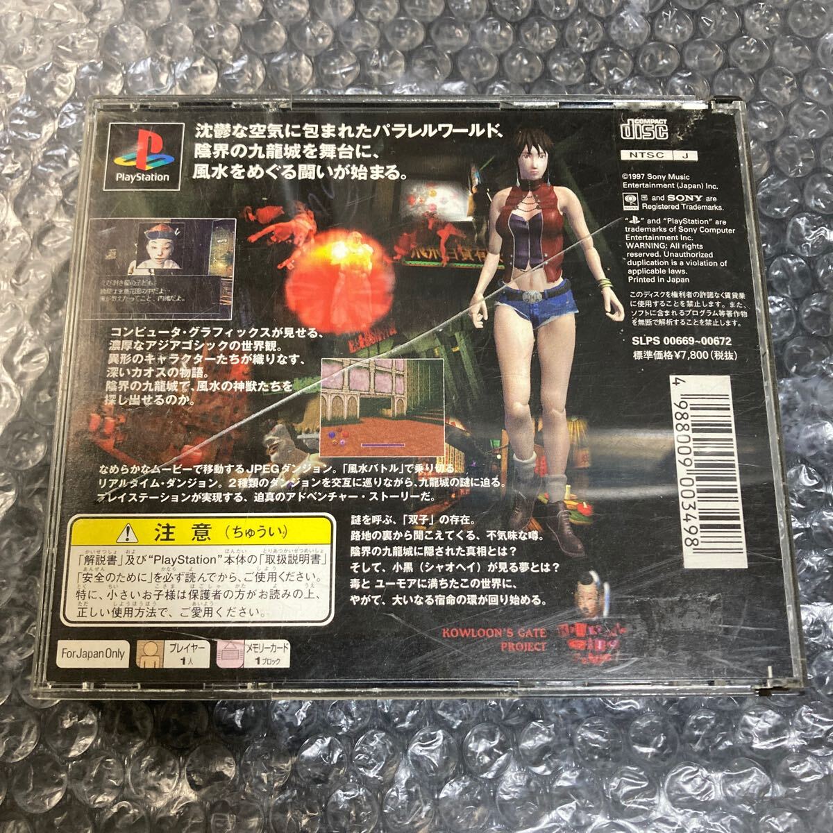 プレステ/プレイステーション クーロンズ・ゲート 九龍風水傳 プレステ/プレイステーション クーロンズ・ゲート 九龍風水傳