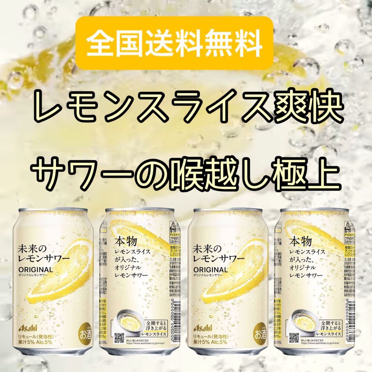 未来のレモンサワー 世界初レモンスライス入り オリジナル4缶 未来のレモンサワー 世界初レモンスライス入り オリジナル4缶