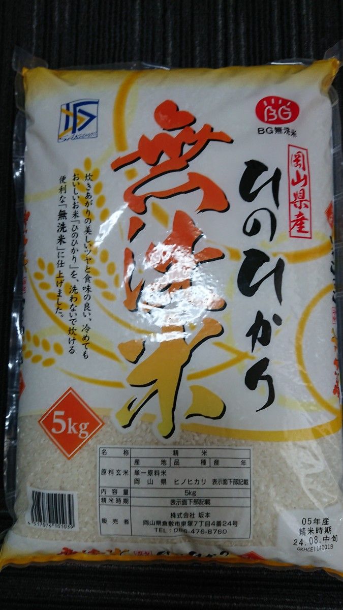 令和5年 岡山県産 ひのひかり 無洗米 5㎏ 精米済み|Yahoo 令和5年 岡山県産 ひのひかり 無洗米 5㎏ 精米済み|Yahoo