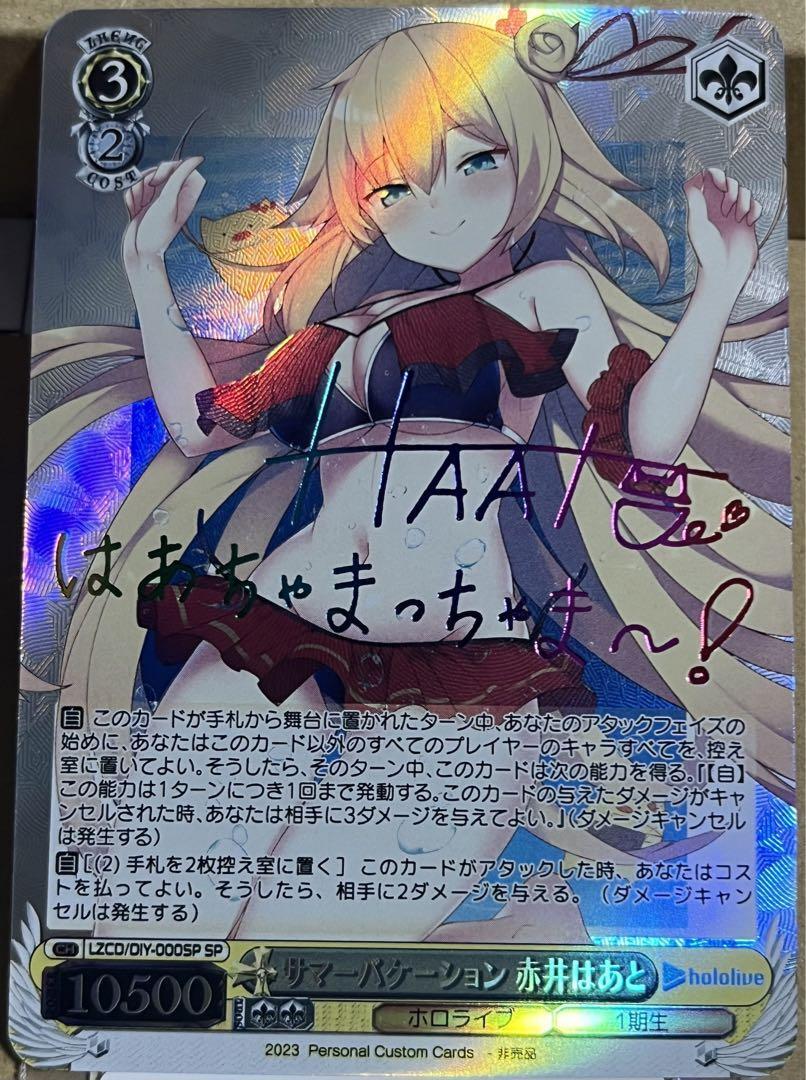 レア即決 ホロライブ サマーバケーション 赤井はあと はあちゃま レア即決 ホロライブ サマーバケーション 赤井はあと はあちゃま