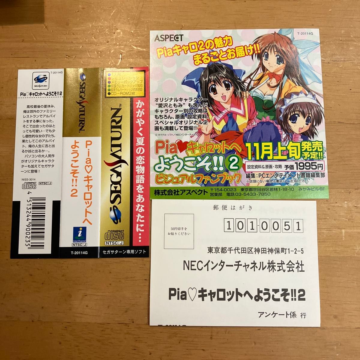 Piaキャロットへようこそ2 セガサターン|Yahoo!フリマ(旧 Piaキャロットへようこそ2 セガサターン|Yahoo!フリマ(旧