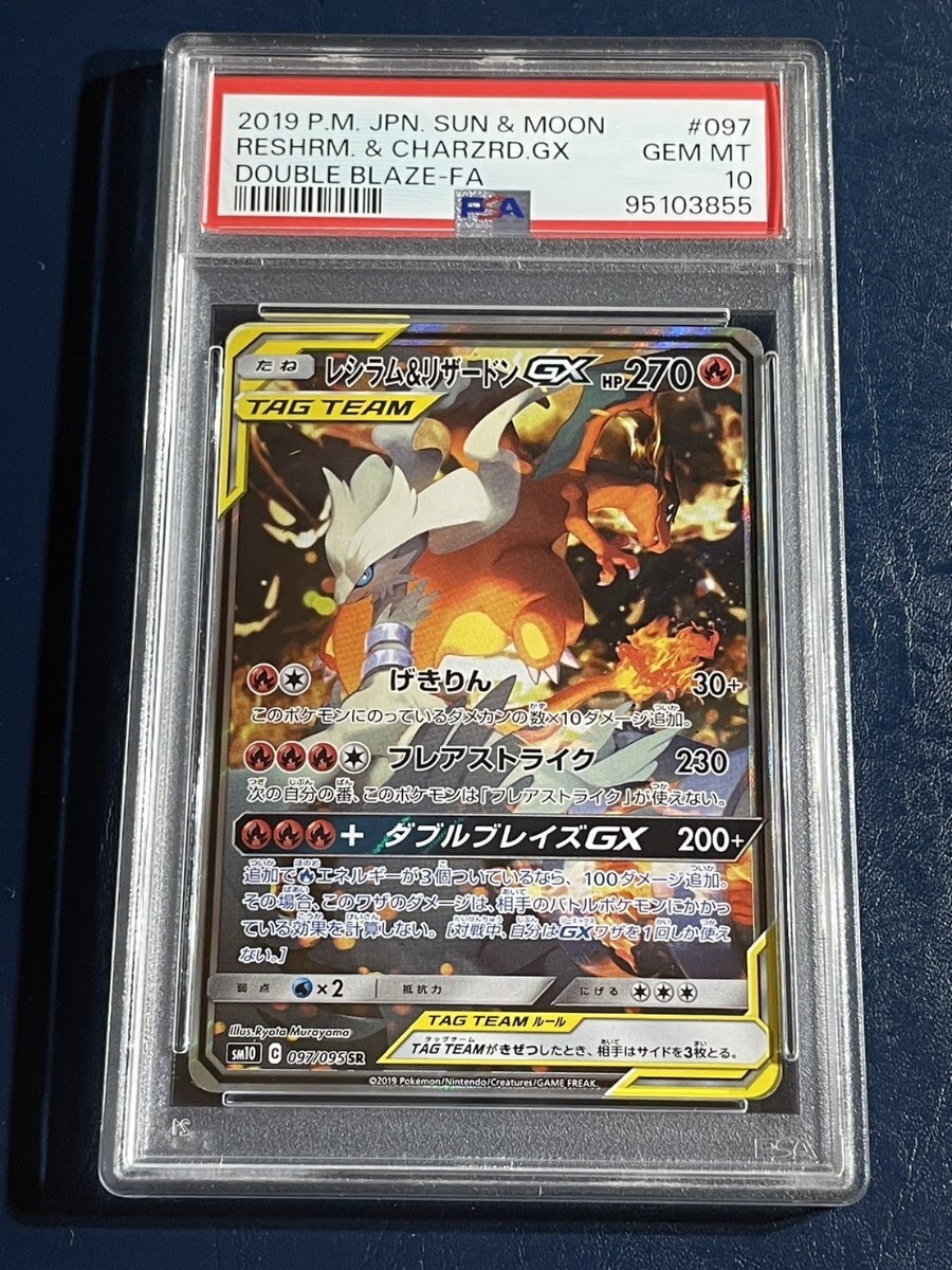 PSA10 レシラム リザードンGX SR ポケモンカード PSA10 レシラム リザードンGX SR ポケモンカード