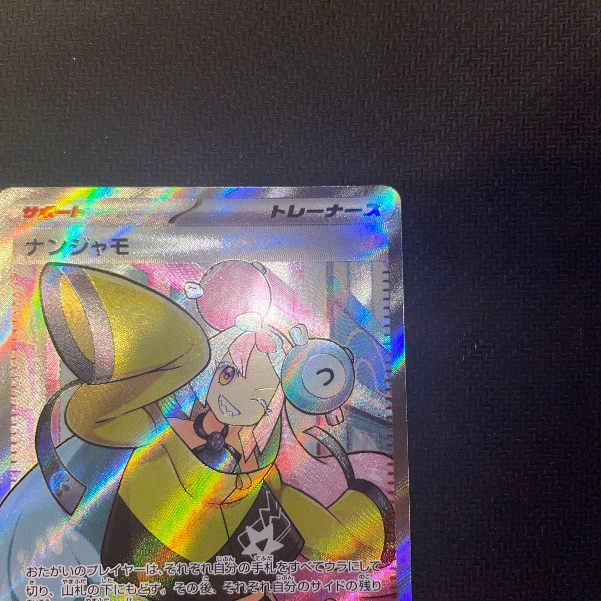 ナンジャモSR ポケモンカード SR ポケカ ポケモンカードゲーム