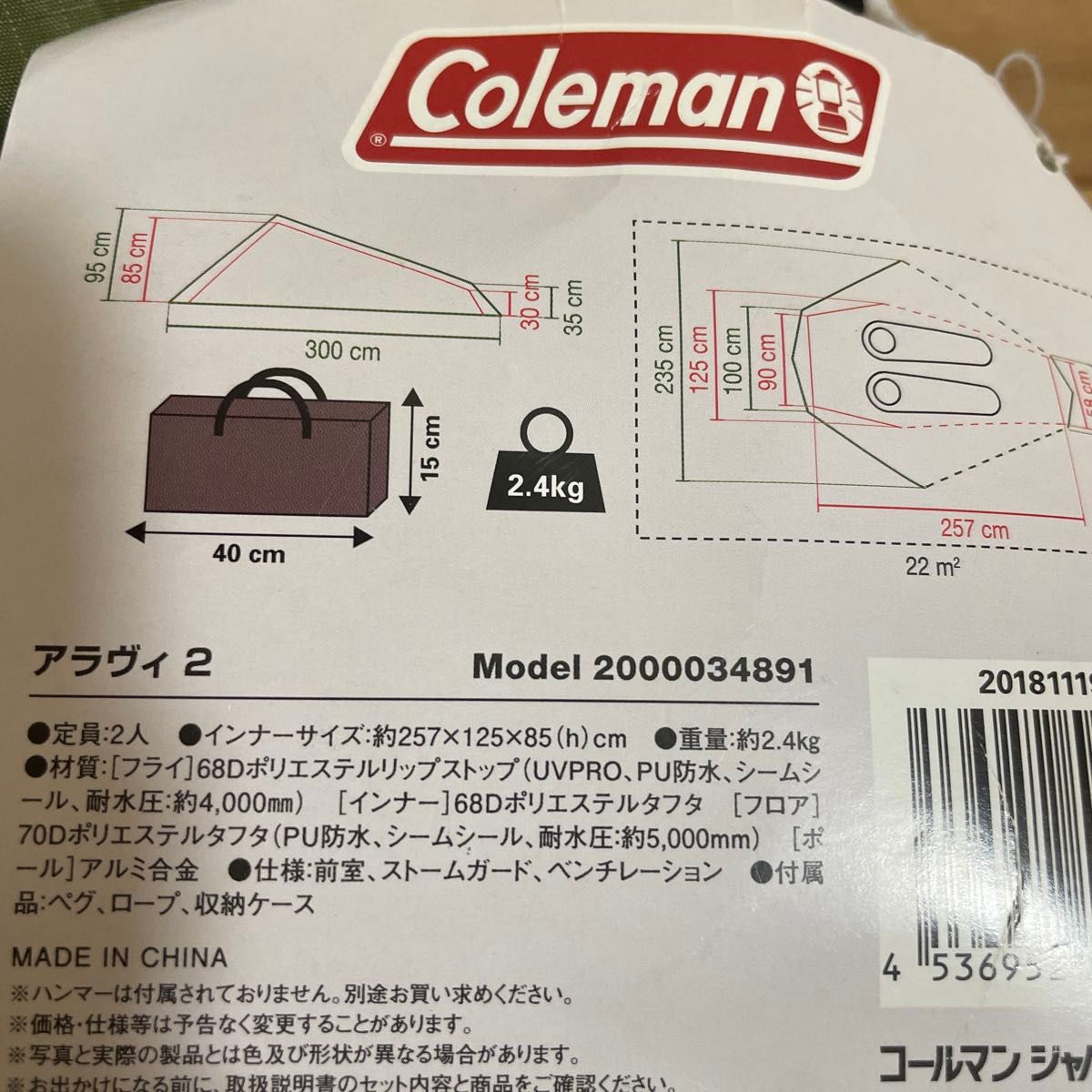 新品未使用 コールマン 2人用 テント アラヴィ2 ARAVIS2 軽量 新品未使用 コールマン 2人用 テント アラヴィ2 ARAVIS2 軽量