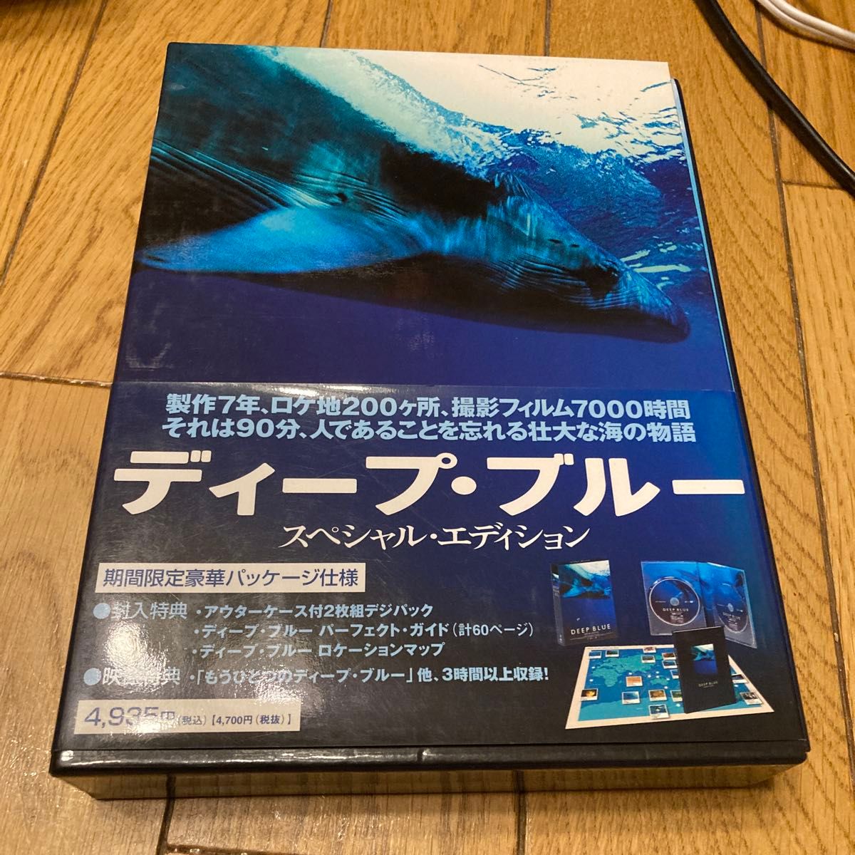 ディープ・ブルー スペシャル・エディション('03英/独)〈2枚組〉 ディープ・ブルー スペシャル・エディション('03英/独)〈2枚組