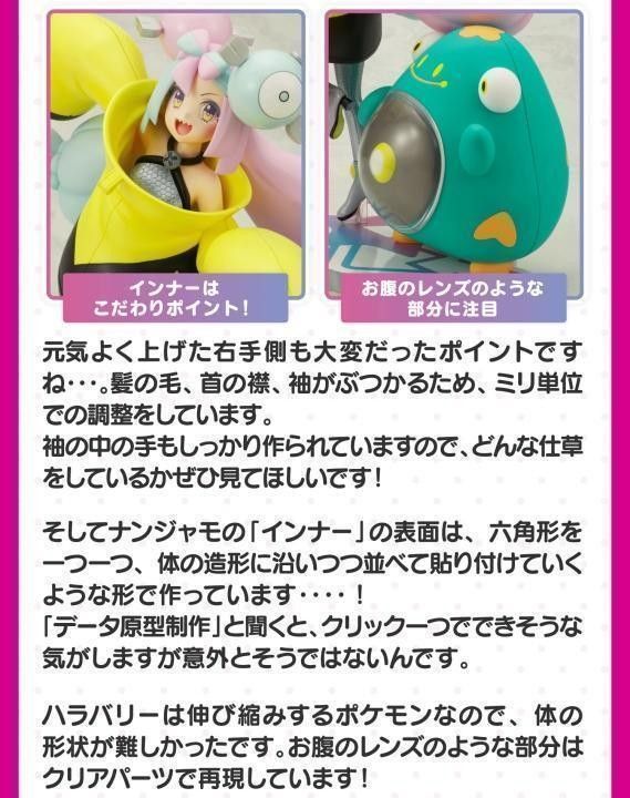 ポケモンセンターオリジナル フィギュア ナンジャモ ポケモンセンターオリジナル フィギュア ナンジャモ