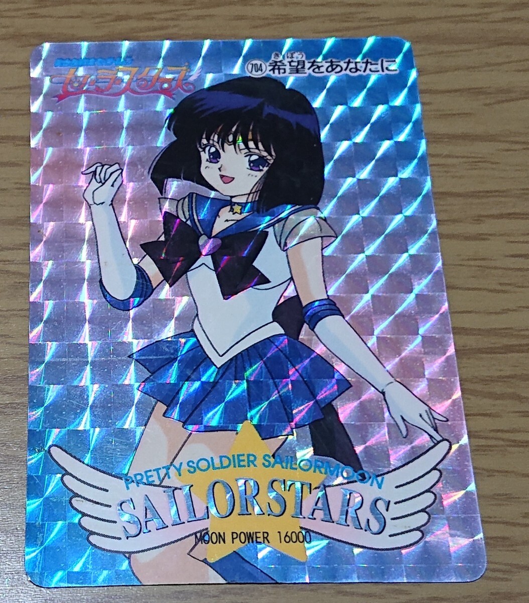 当時品】セーラームーン セーラースターズ PPカード なるし 当時品】セーラームーン セーラースターズ PPカード なるし