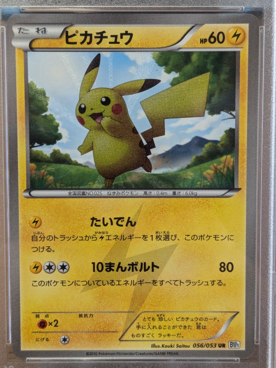 PSA10】ピカチュウ UR ホワイトコレクション アンリミ|Yahoo PSA10】ピカチュウ UR ホワイトコレクション アンリミ|Yahoo