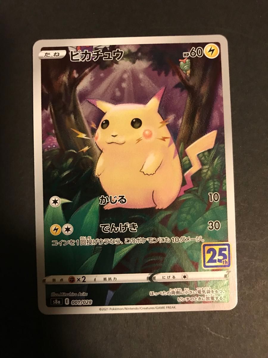 ポケモンカード ピカチュウ AR 25th 1枚|Yahoo!フリマ(旧 ポケモンカード ピカチュウ AR 25th 1枚|Yahoo!フリマ(旧
