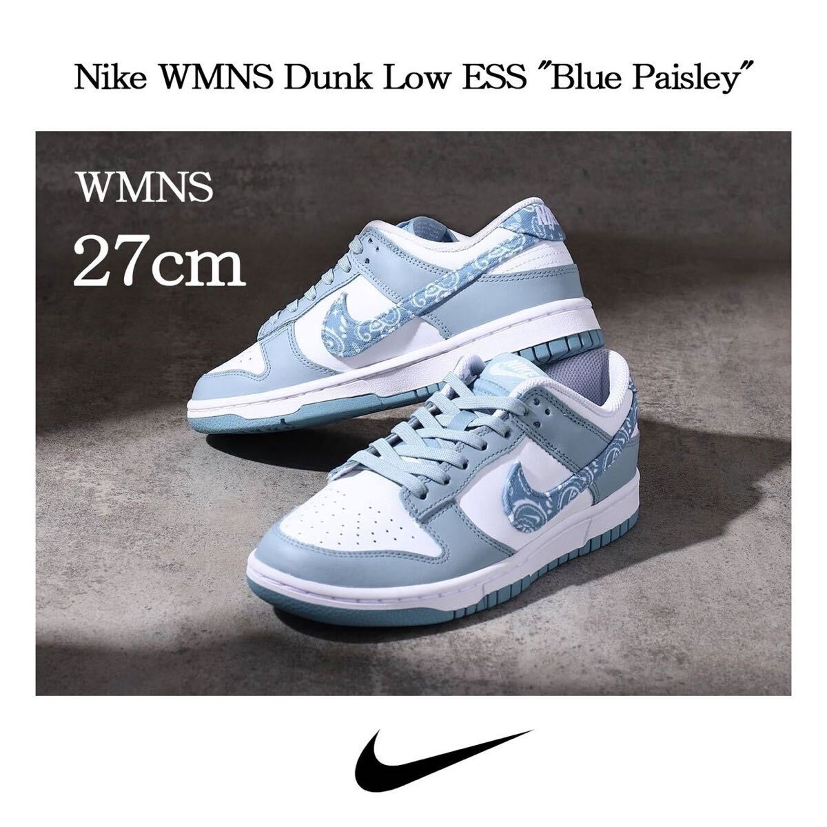 新品】W27㎝/M26 5㎝ Nike WMNS Dunk Low ESS Blue Paisley 新品】W27㎝/M26 5㎝ Nike WMNS Dunk Low ESS Blue Paisley