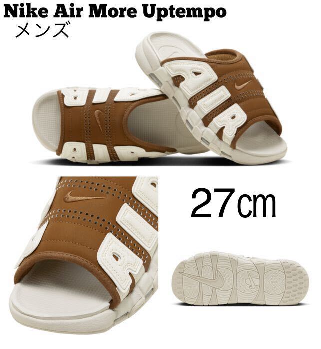 新品】27㎝ NIKE AIR MORE UPTEMPO SLIDE ナイキ エア モア 新品】27㎝ NIKE AIR MORE UPTEMPO SLIDE ナイキ エア モア