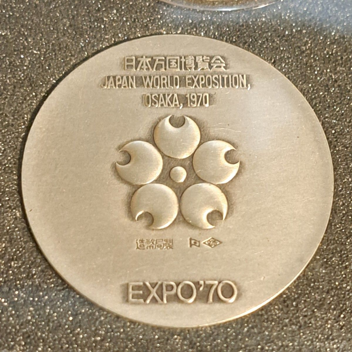 本日の日本 日本万国博覧会 大阪万博 純銀 記念メダル(EXPO'70 本日の日本 日本万国博覧会 大阪万博 純銀 記念メダル(EXPO'70