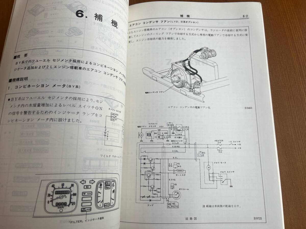TOYOTA トヨエース RY21 21V 32 LY20 21 31 31V BY31 31D系 新型車解説書 1983-8 61483　_画像3