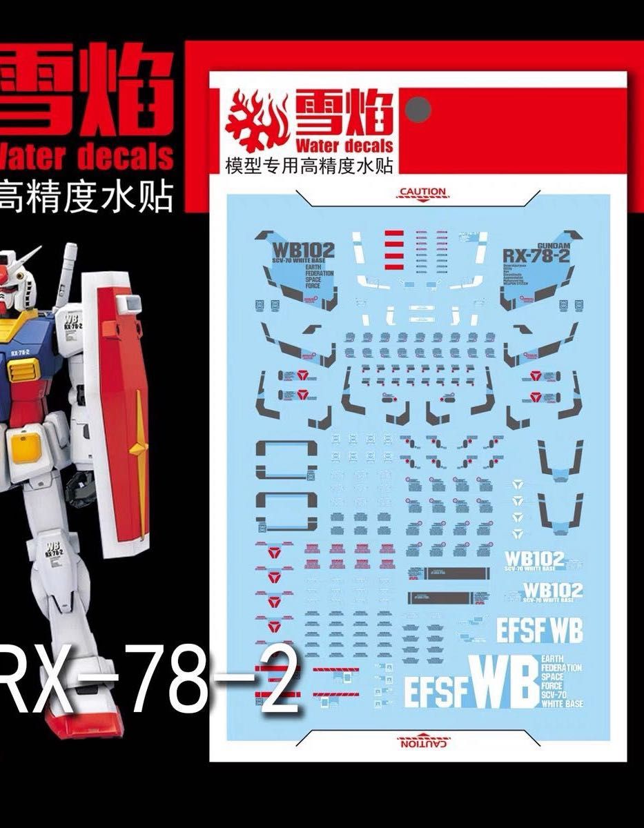 PG 1/60 RX-78-2ガンダム用蛍光水転写式デカール 他社製 PG 1/60 RX-78-2ガンダム用蛍光水転写式デカール 他社製