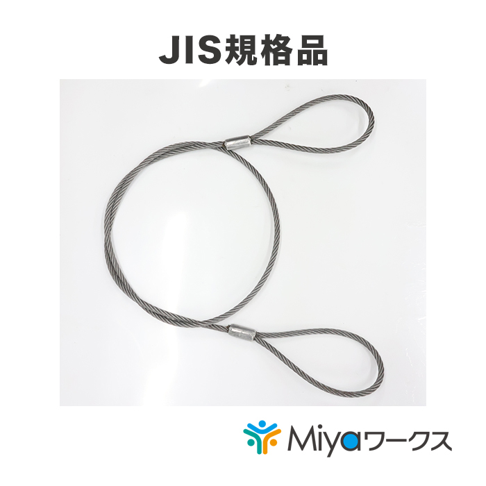 JIS玉掛 ワイヤーロープ 10mmx1.5m【10本セット】ロック加工 JIS玉掛 ワイヤーロープ 10mmx1.5m【10本セット】ロック加工