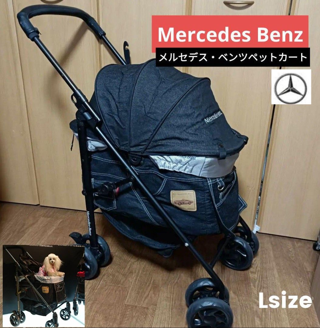 超レアMercedes Benz × マザーカートコラボペットカート Lサイズ 超レアMercedes Benz × マザーカートコラボペットカート Lサイズ