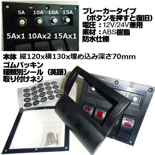 12V 24V 兼用 ブレーカー式 防水 4連 ロッカー スイッチ 12V 24V 兼用 ブレーカー式 防水 4連 ロッカー スイッチ