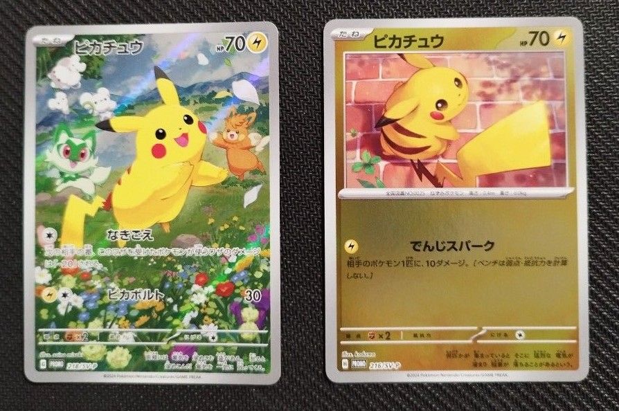 ピカチュウ 2枚セット|Yahoo!フリマ(旧PayPayフリマ) ピカチュウ 2枚セット|Yahoo!フリマ(旧PayPayフリマ)