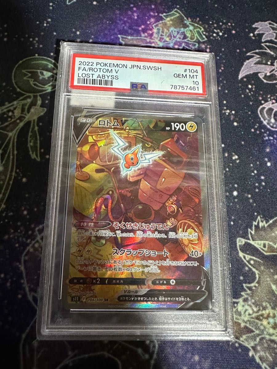 ロトムv sa psa10 ポケモンカード|Yahoo!フリマ(旧PayPayフリマ) ロトムv sa psa10 ポケモンカード|Yahoo!フリマ(旧PayPayフリマ)