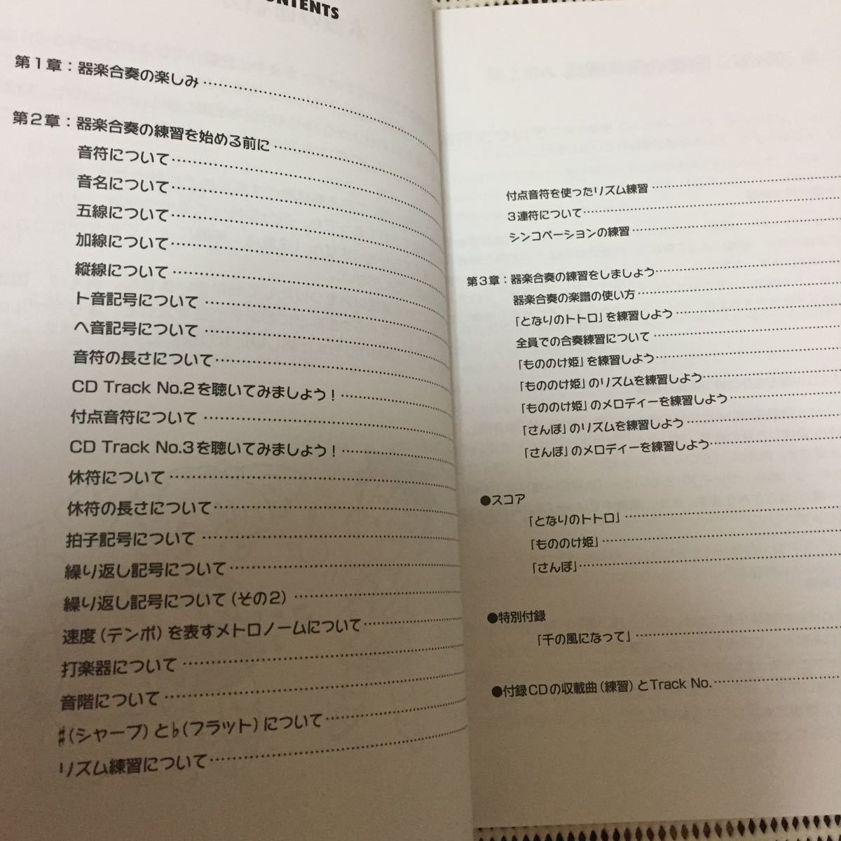 CD+楽譜集 こどもの器楽合奏 入門 CD未開封