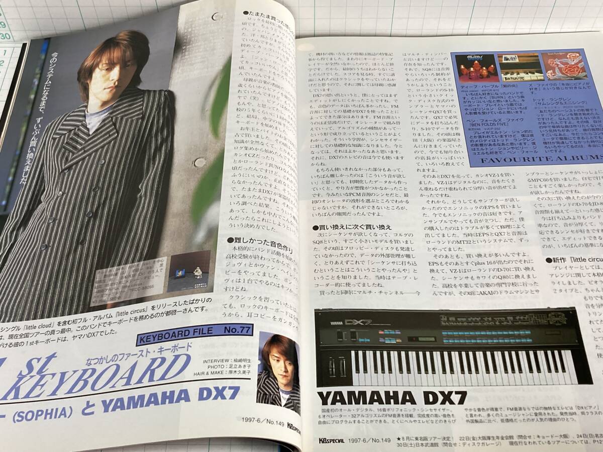 キーボードスペシャル 1997年 6月号 NO.149 電気グルーヴ/中西 キーボードスペシャル 1997年 6月号 NO.149 電気グルーヴ/中西