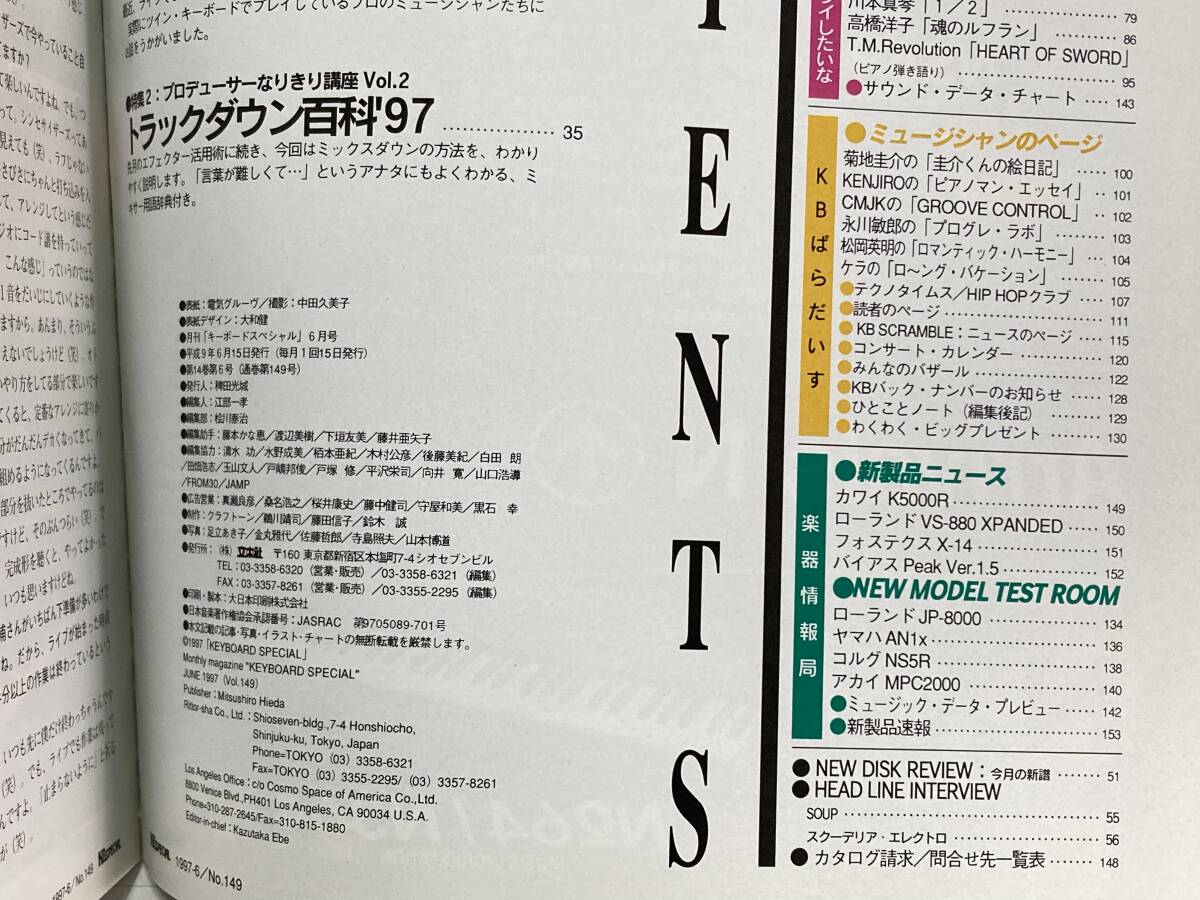 キーボードスペシャル 1997年 6月号 NO.149 電気グルーヴ/中西 キーボードスペシャル 1997年 6月号 NO.149 電気グルーヴ/中西