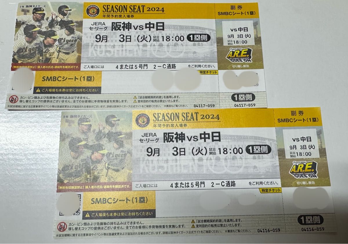 9月3日火曜日ナイター阪神vs中日smbcシート一塁側 前から7列目G段2連番 甲子園球場 一塁側SMBCシート |Yahoo!フリマ(旧PayPayフリマ)