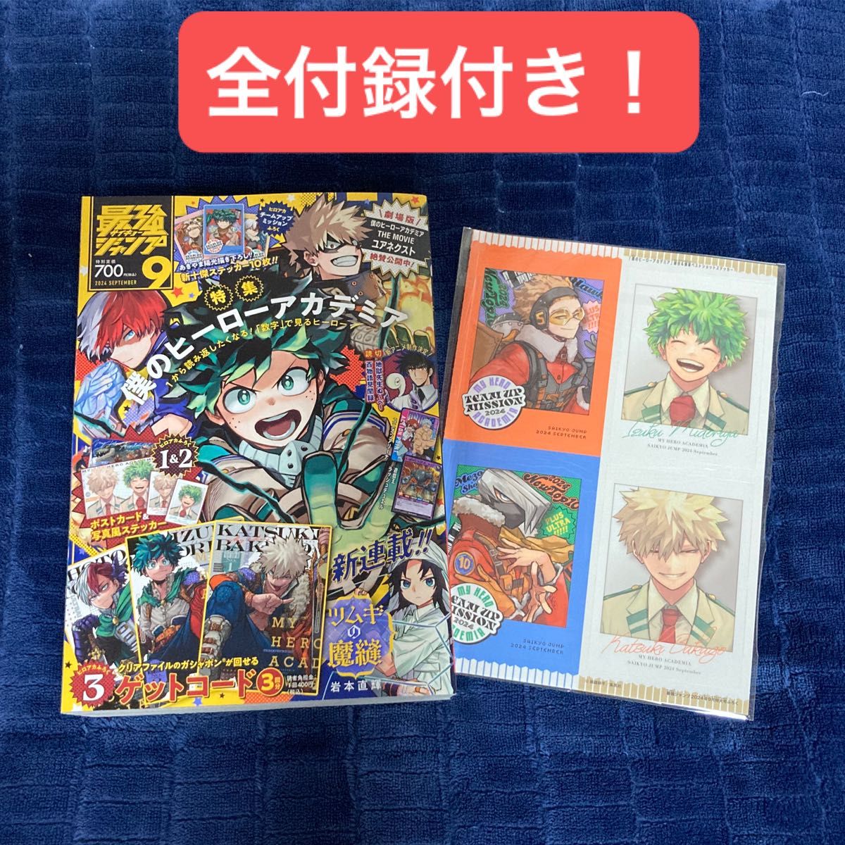 最強ジャンプ 9月号 10冊 付録全部付き!! 漫画 - 少年漫画 最強ジャンプ 9月号 10冊 付録全部付き!! 漫画 - 少年漫画