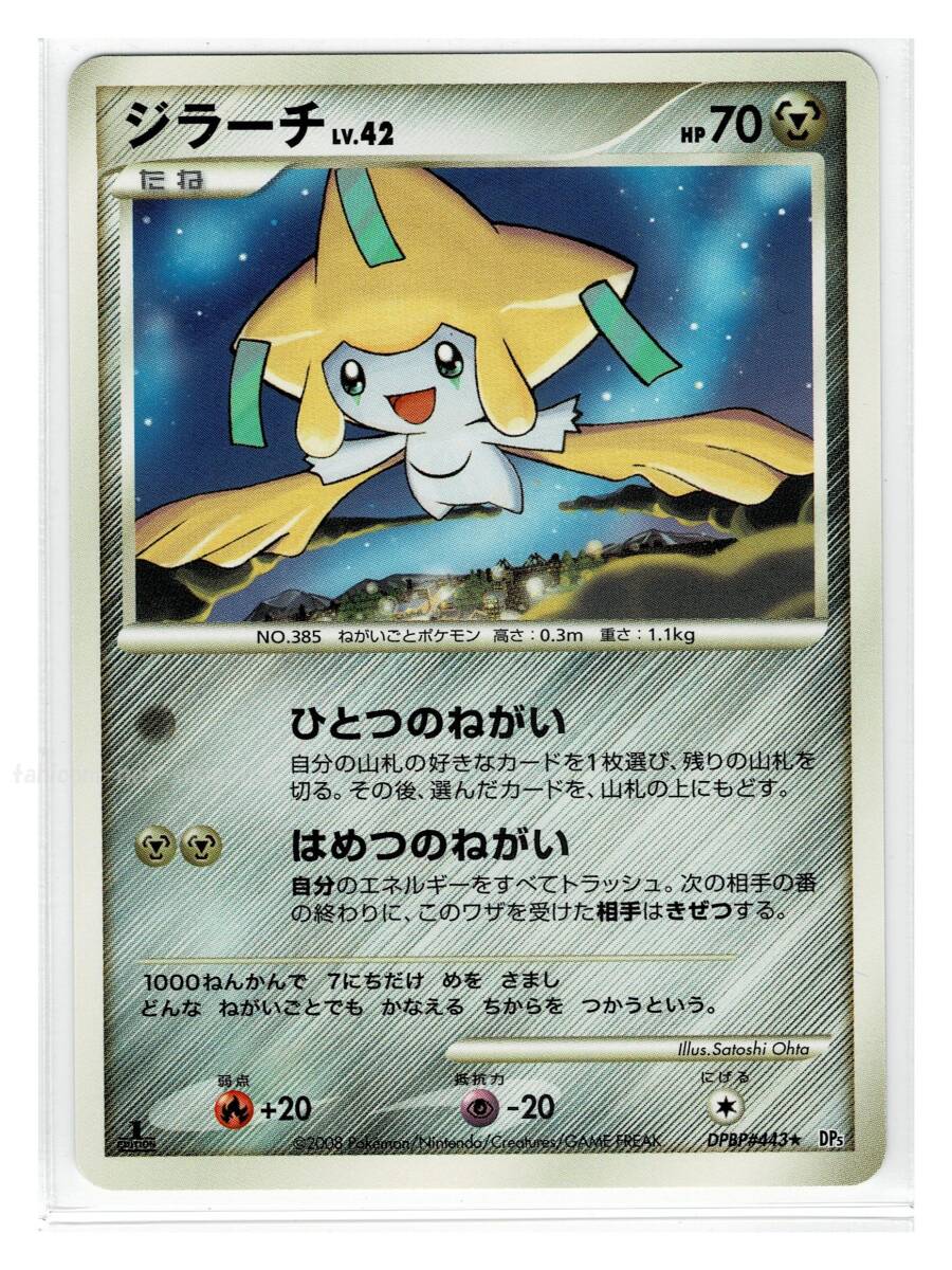 Yahoo!オークション - DP5鋼 443ジラーチ 怒りの神殿 未使用 Yahoo!オークション - DP5鋼 443ジラーチ 怒りの神殿 未使用