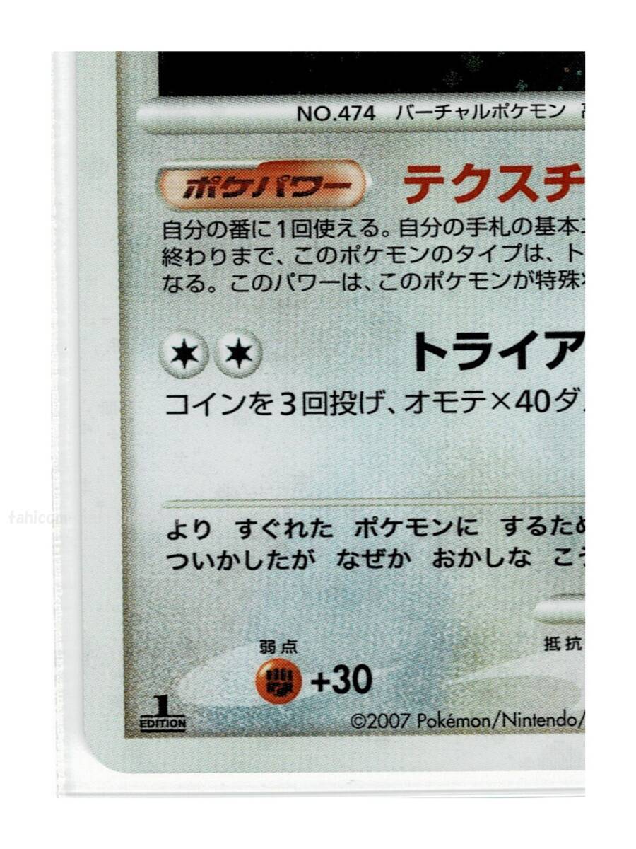 DP4無 キラ167ポリゴンZ 月光の追跡 ポケモンカード ポケカ DP4無 キラ167ポリゴンZ 月光の追跡 ポケモンカード ポケカ