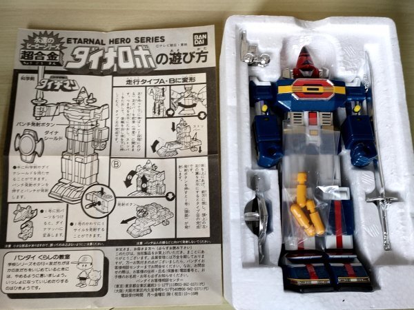 美品 超合金 永遠のヒーローシリーズ ダイナロボ 特別限定 復刻 美品 超合金 永遠のヒーローシリーズ ダイナロボ 特別限定 復刻