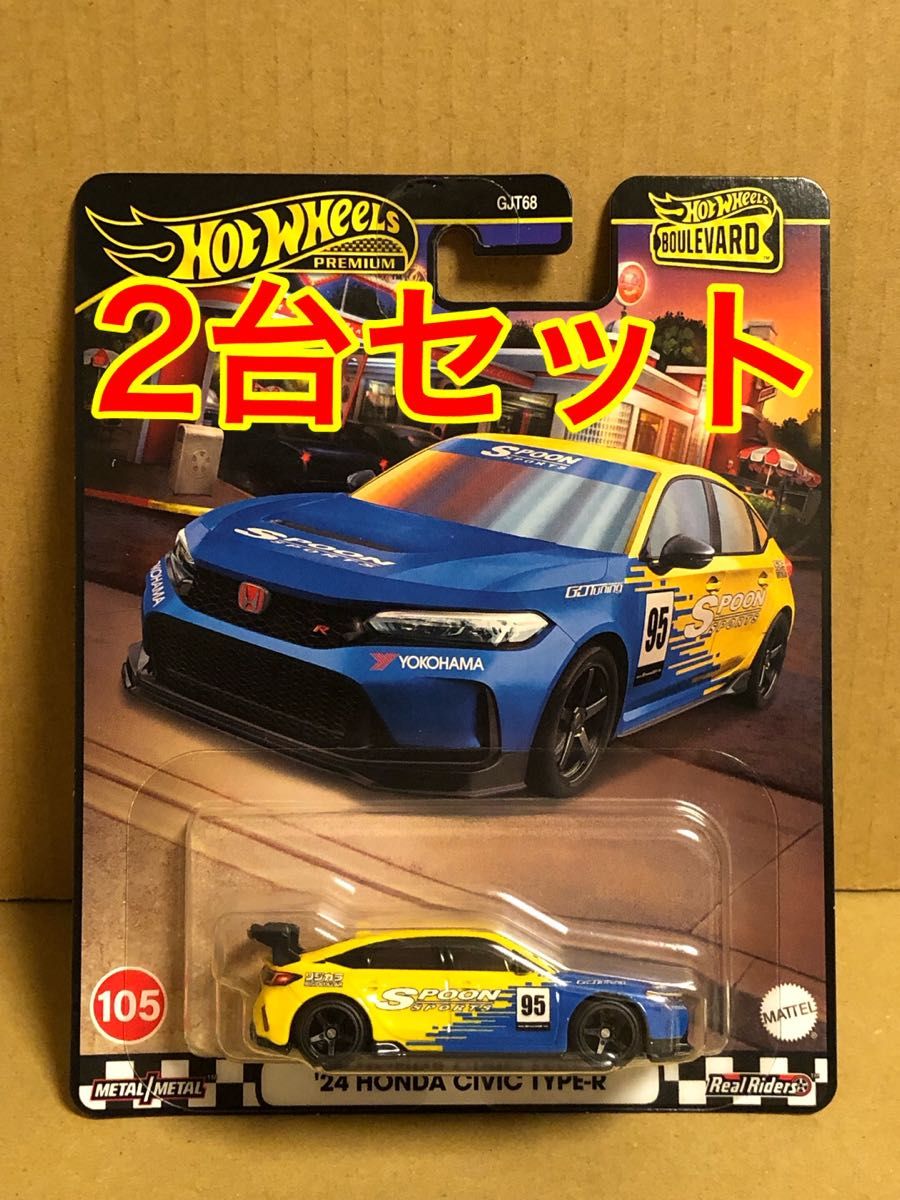 2台セット ホットウィール ブールバード 2024 ホンダ シビック 2台セット ホットウィール ブールバード 2024 ホンダ シビック