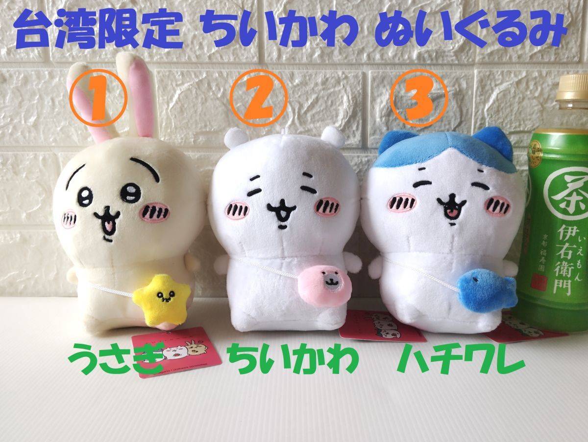 台湾限定 正規品 ちいかわ 小さいぬいぐるみ 16cm ちいかわ 台湾限定 正規品 ちいかわ 小さいぬいぐるみ 16cm ちいかわ