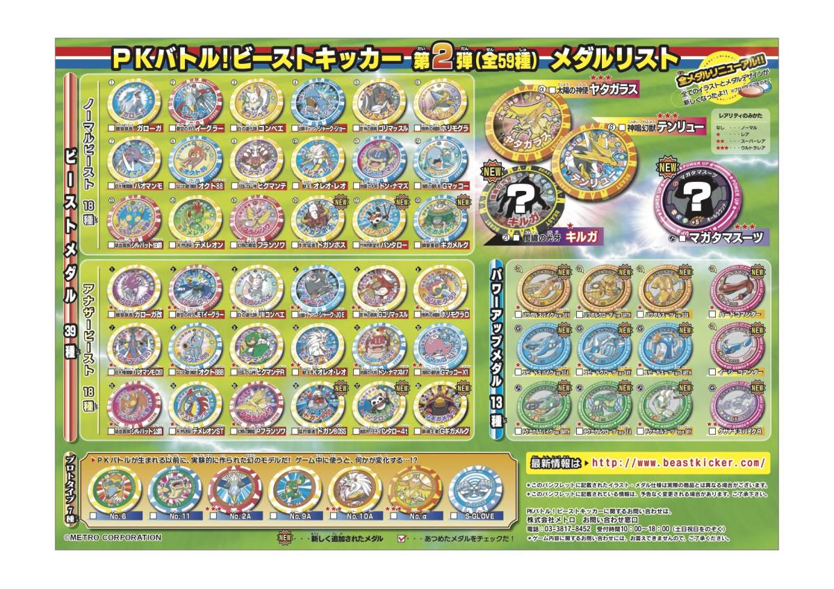 549)ビーストキッカー メダル テクニカルスーツ typeSKY レア 第2弾 パワーアップメダル サッカー PK ゲーム