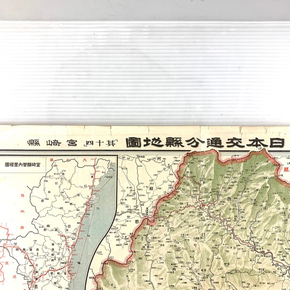 古地図】日本交通分県地図 宮崎県 大正13年発行 大阪毎日新聞 古地図】日本交通分県地図 宮崎県 大正13年発行 大阪毎日新聞